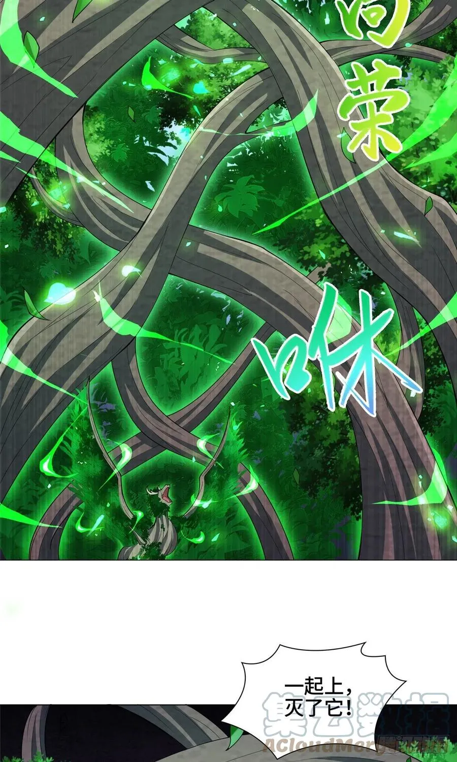 79 人间小恶魔祝明朗 第5页