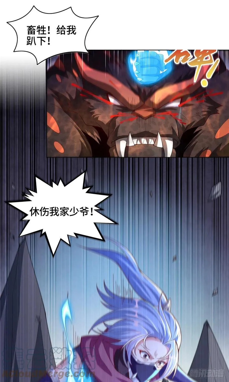 79 人间小恶魔祝明朗 第11页