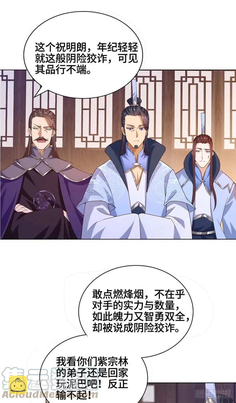 79 人间小恶魔祝明朗 第23页