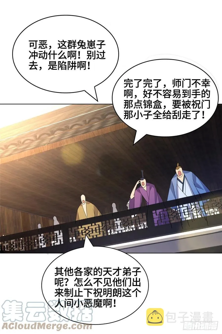 79 人间小恶魔祝明朗 第27页