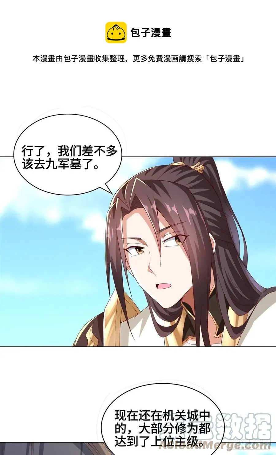 79 人间小恶魔祝明朗 第31页