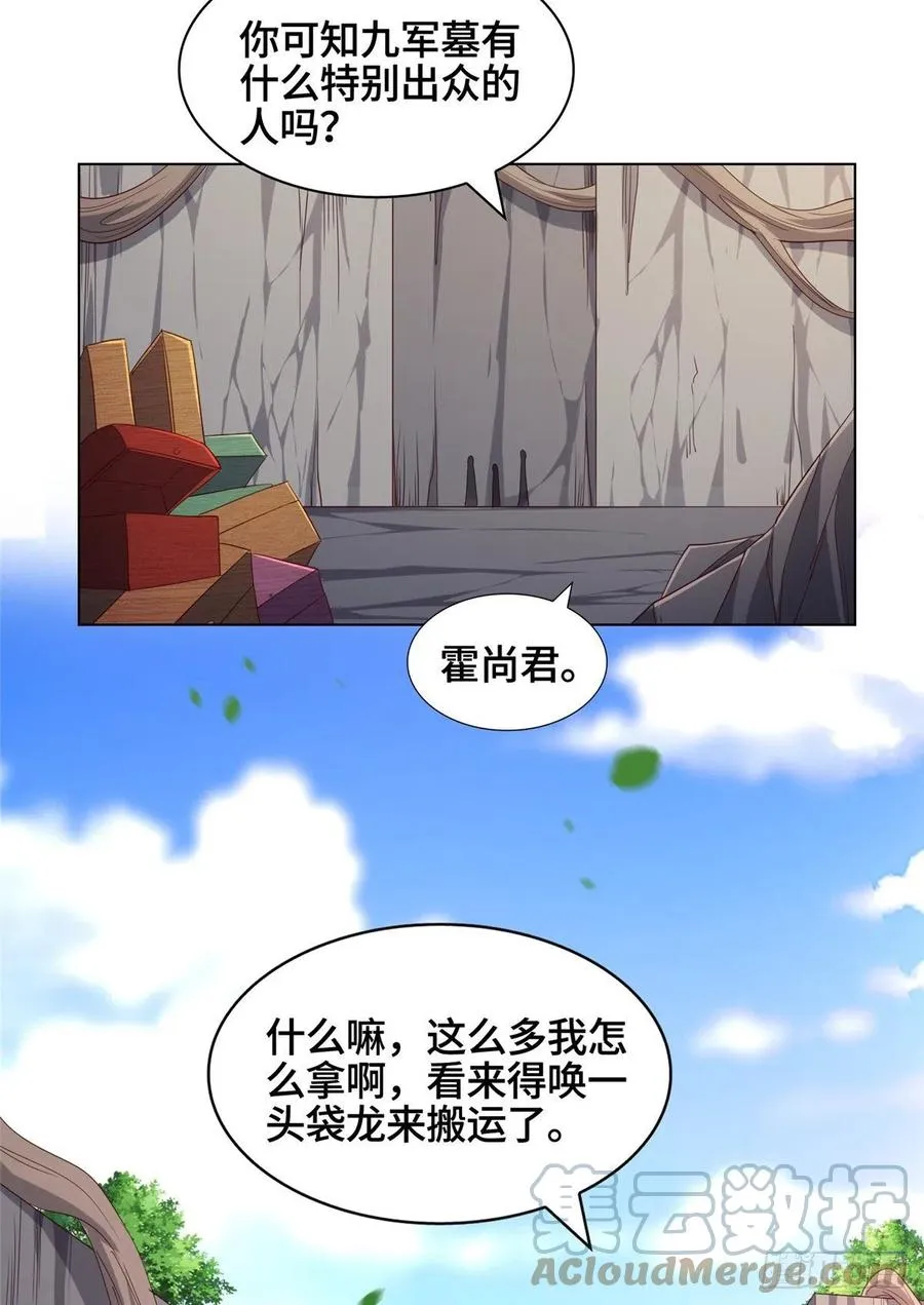 79 人间小恶魔祝明朗 第33页