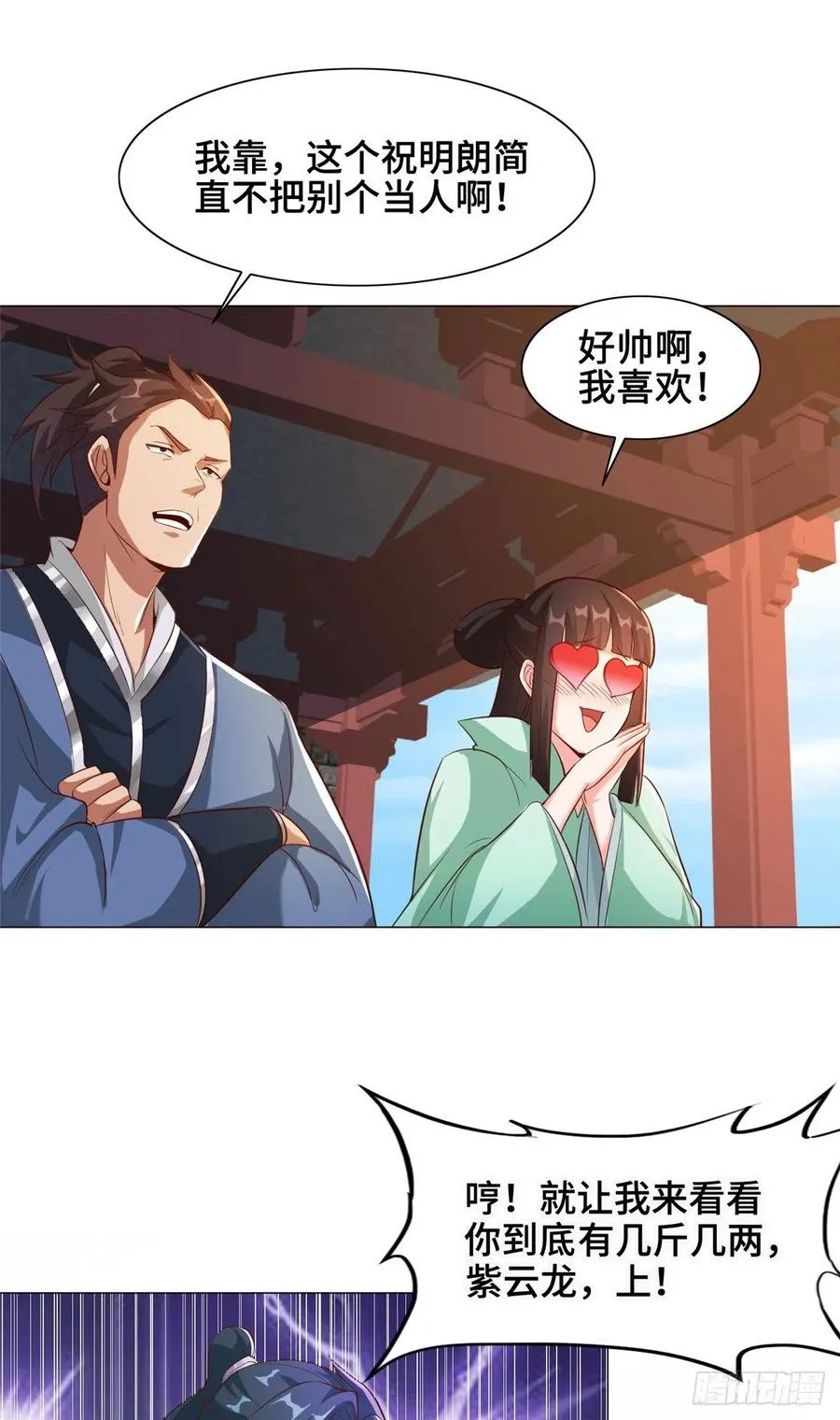 82 饮血开刃 第3页