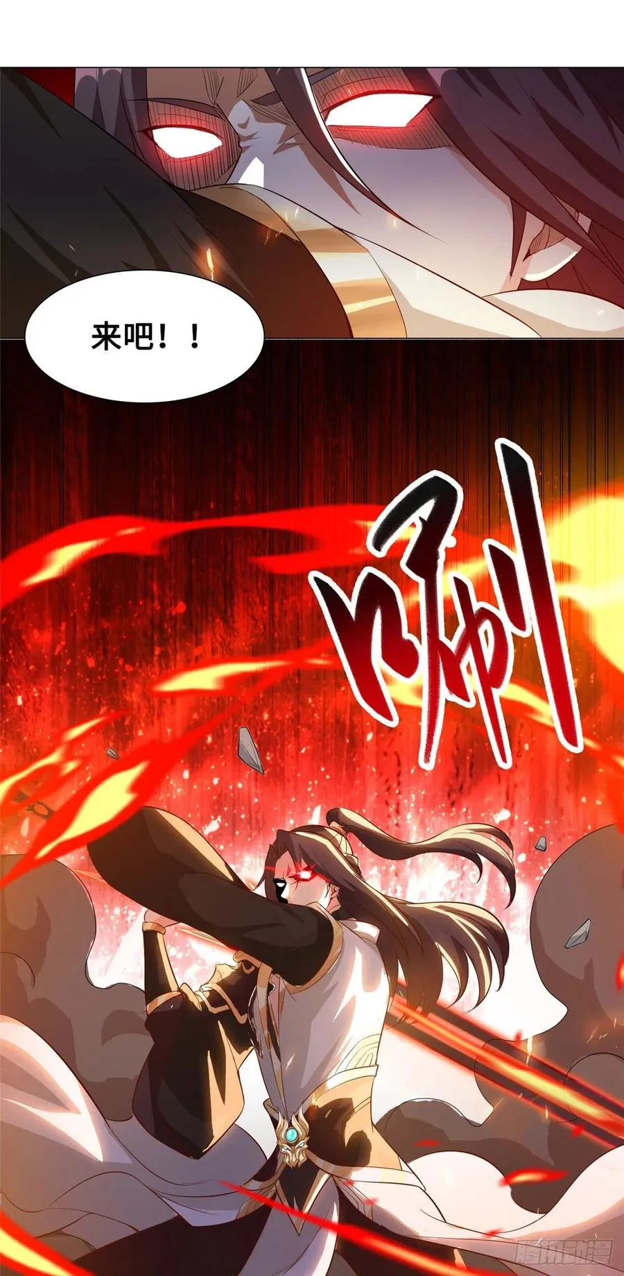 82 饮血开刃 第9页