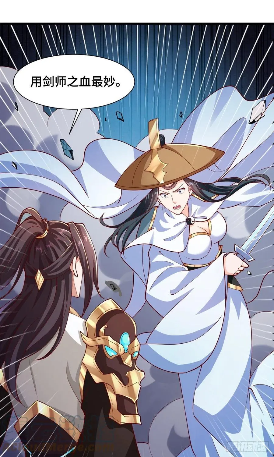 83 剑来！剑醒！ 第7页