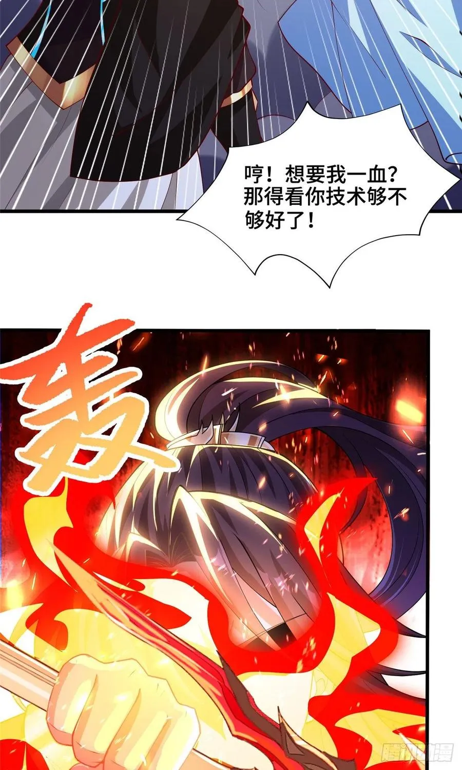 83 剑来！剑醒！ 第8页