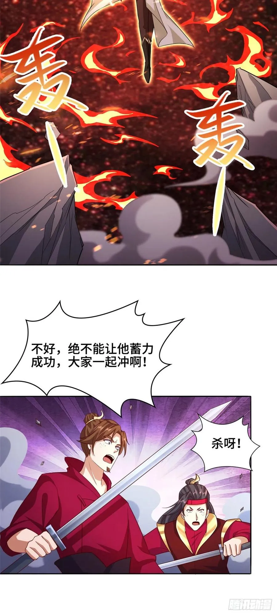83 剑来！剑醒！ 第20页