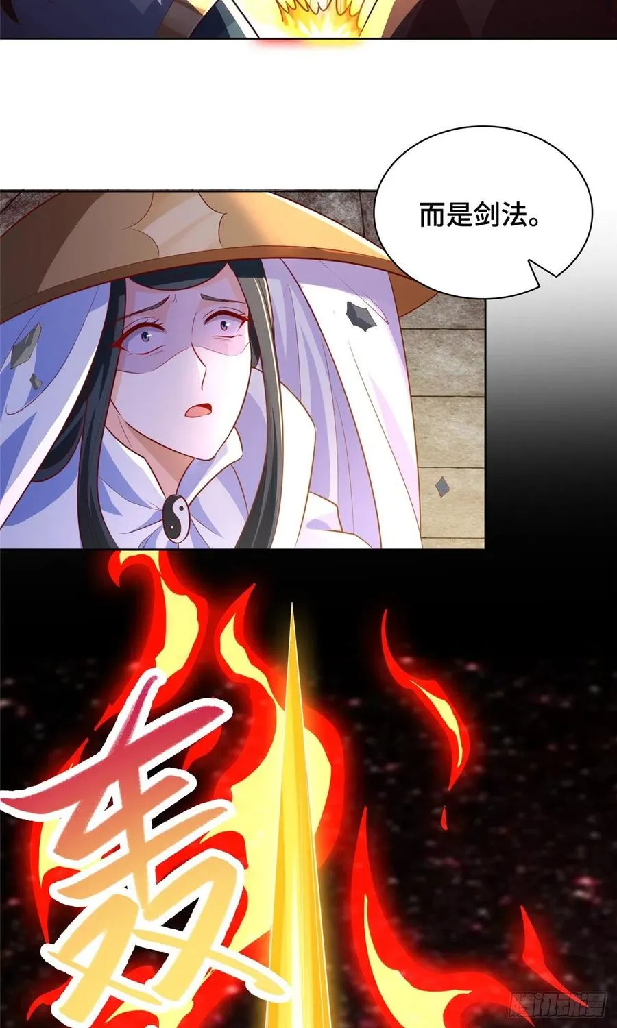 83 剑来！剑醒！ 第22页