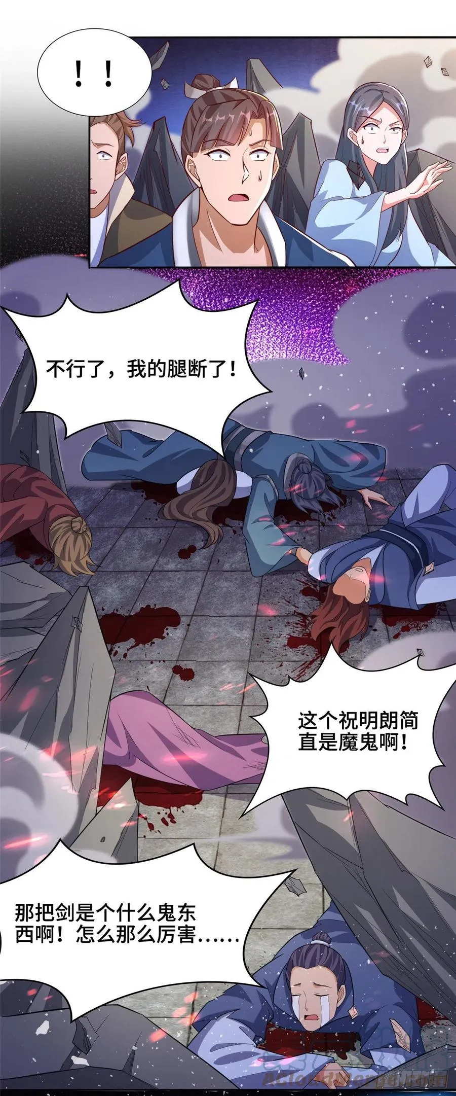 83 剑来！剑醒！ 第29页
