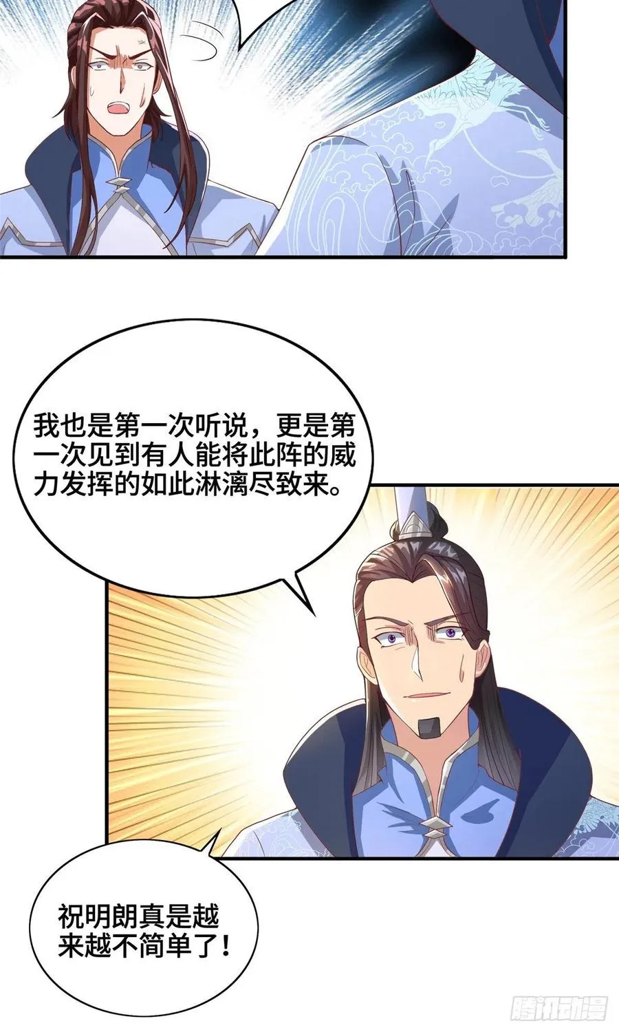 84 祝明朗遇险 第6页