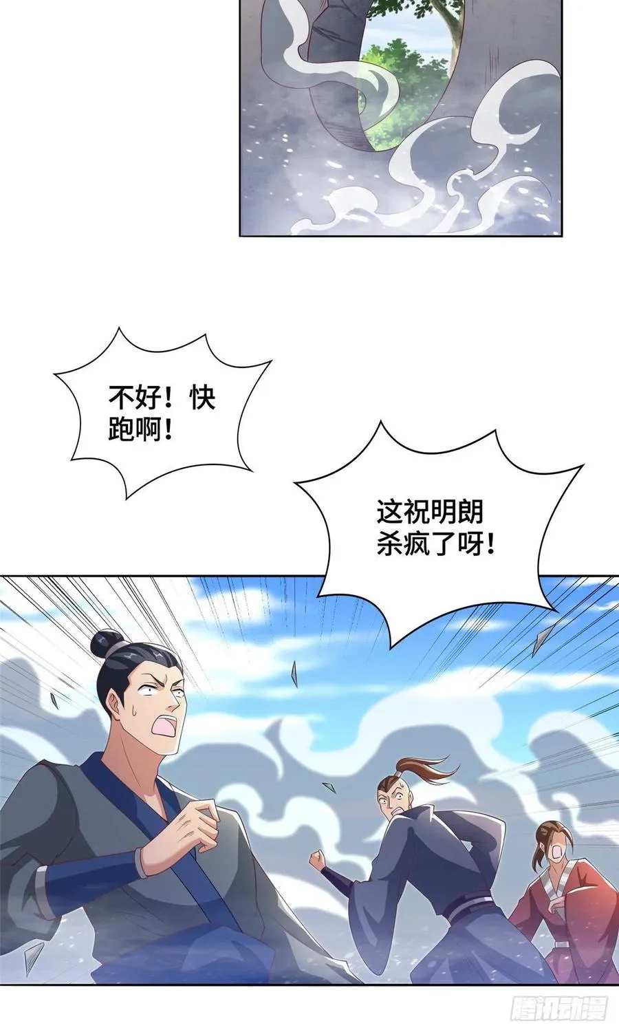 84 祝明朗遇险 第18页