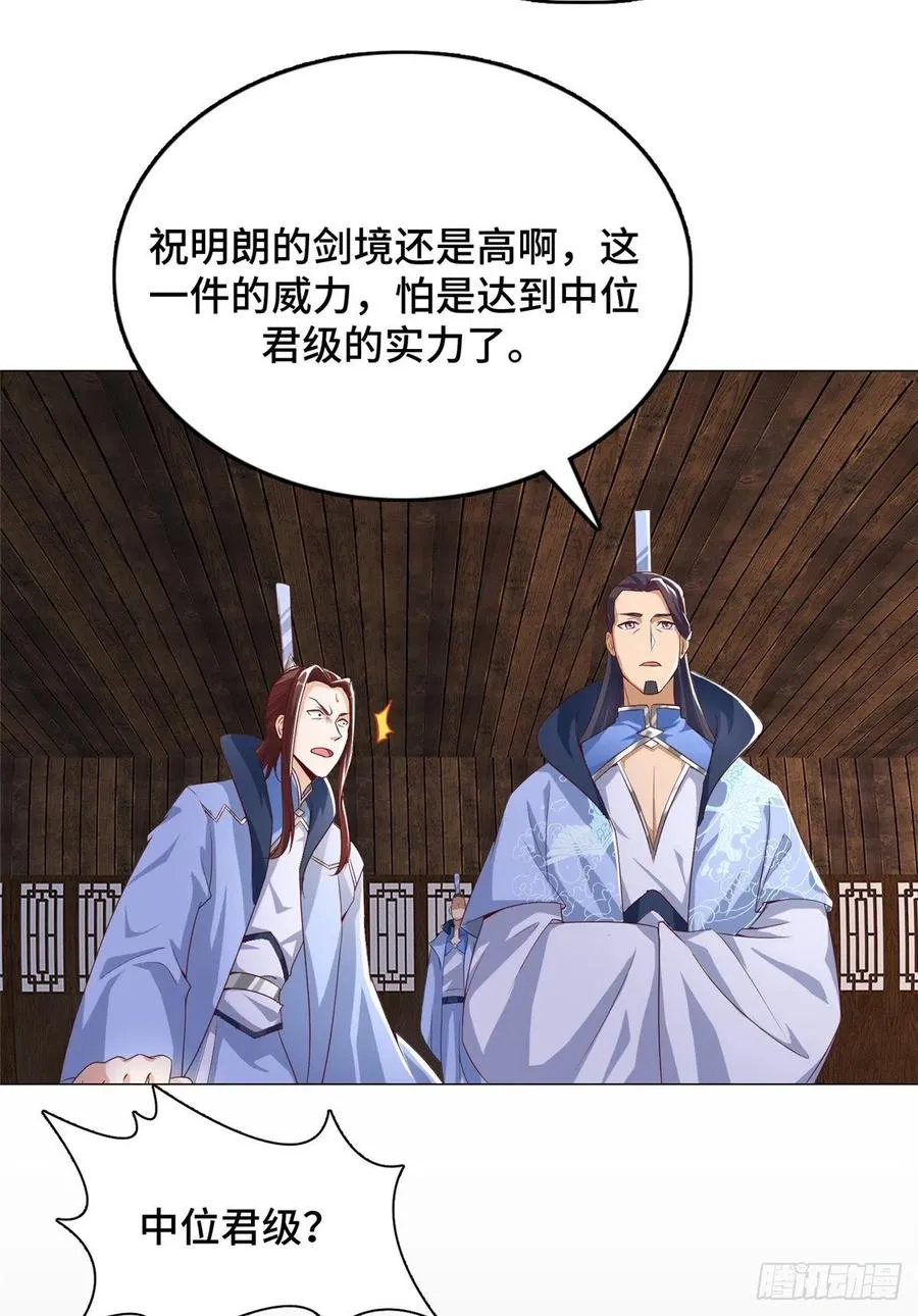 85 天幕剑 第36页