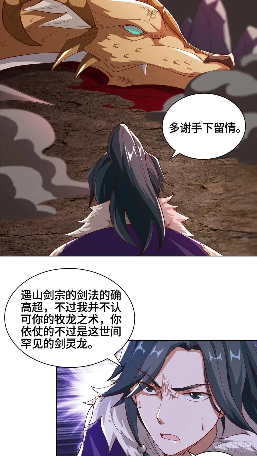 85 天幕剑 第40页