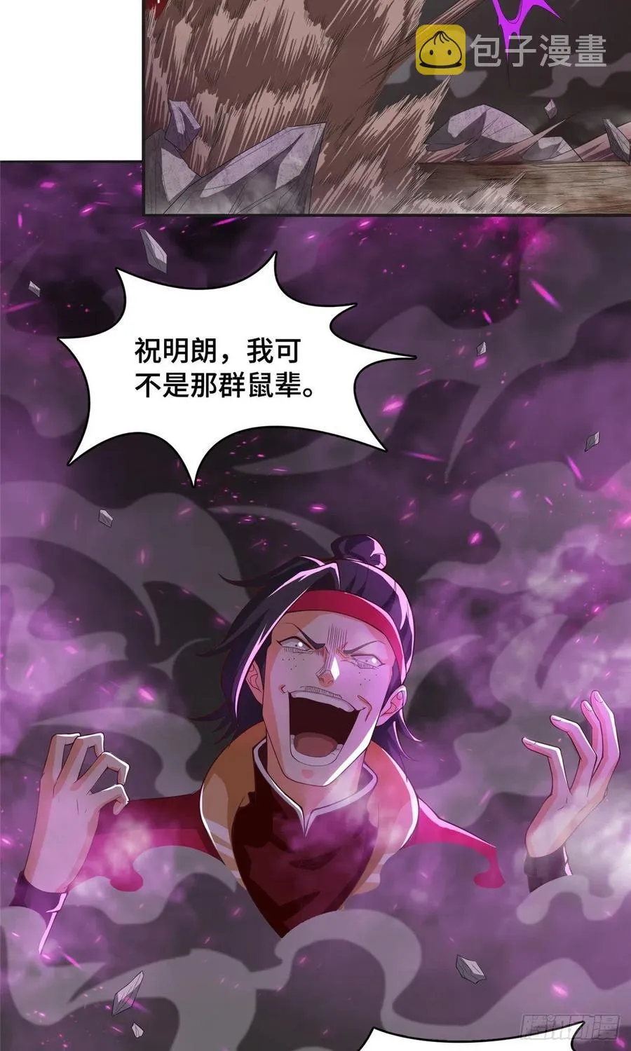 86 峰沉天影剑 第8页