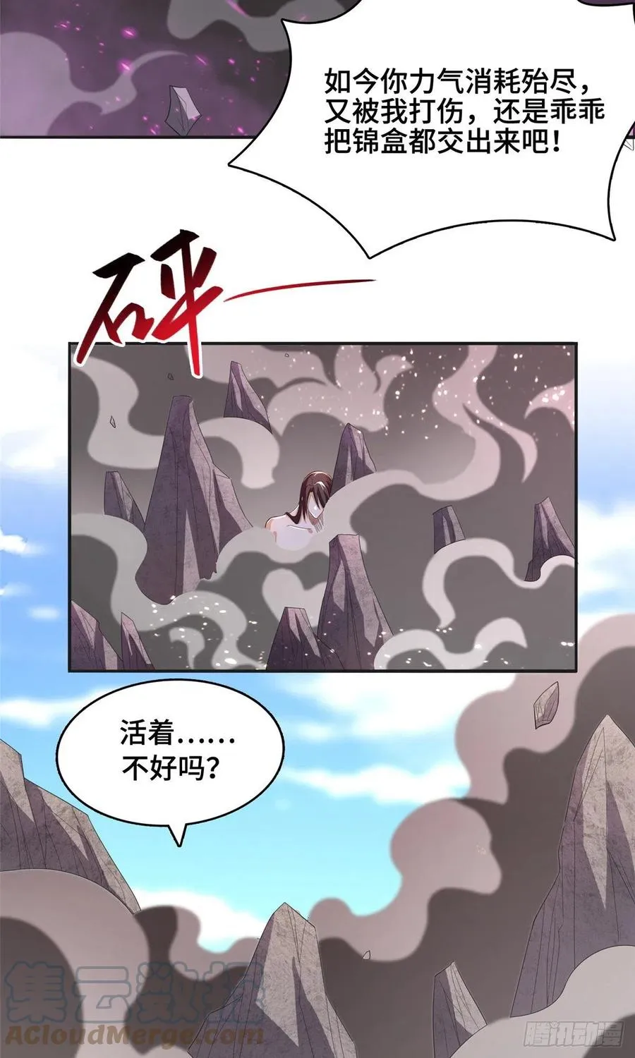 86 峰沉天影剑 第9页