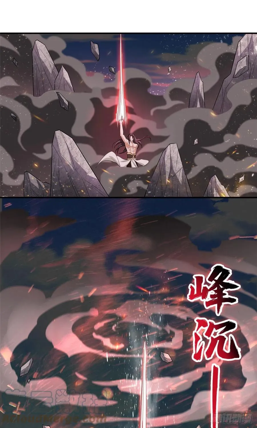 86 峰沉天影剑 第11页