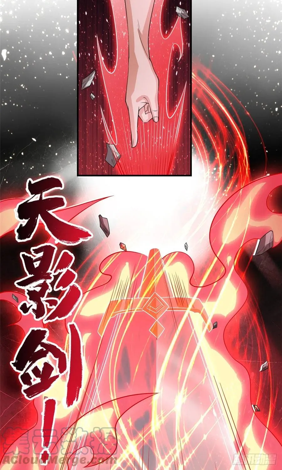86 峰沉天影剑 第13页