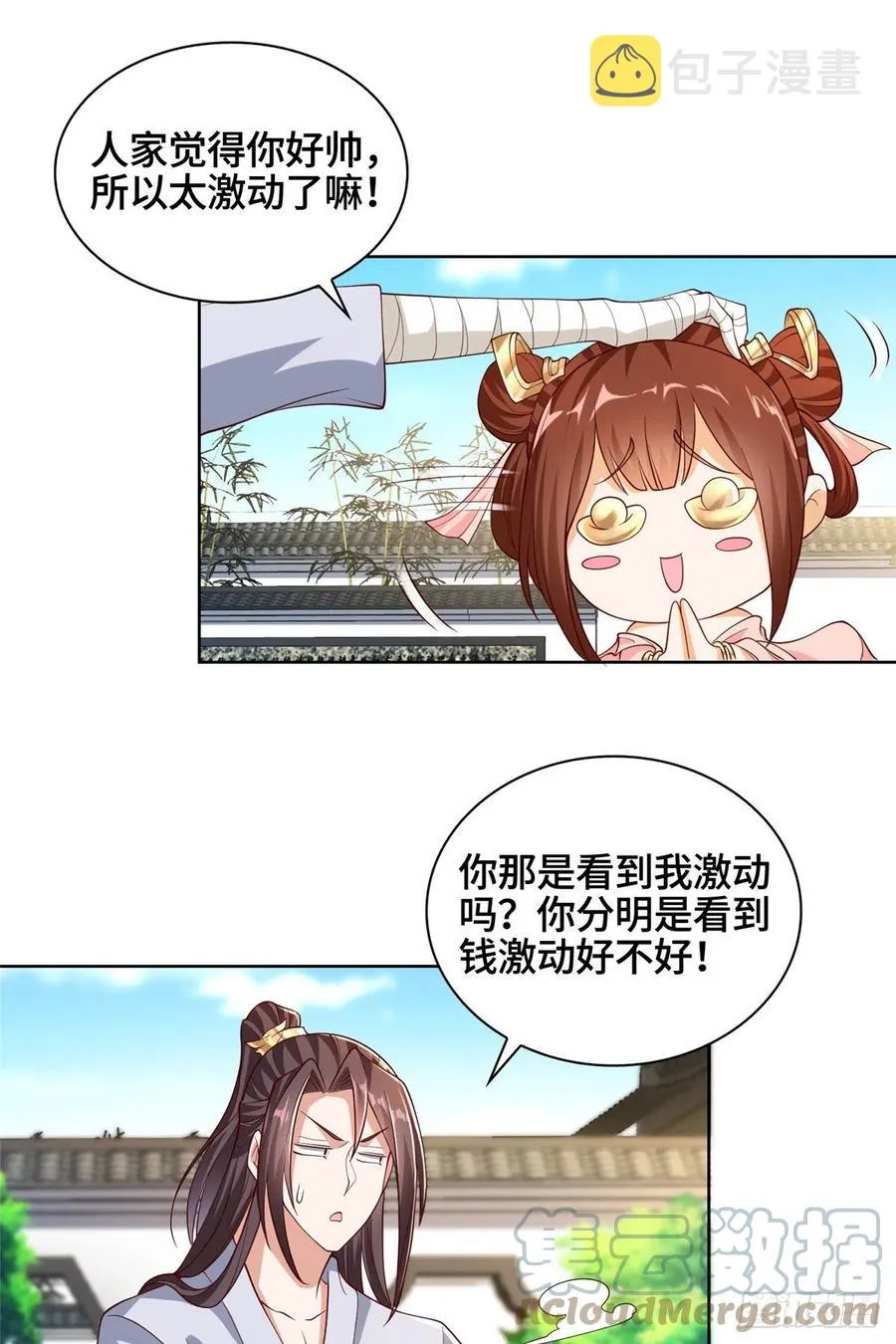 87 目标：云之国！ 第7页