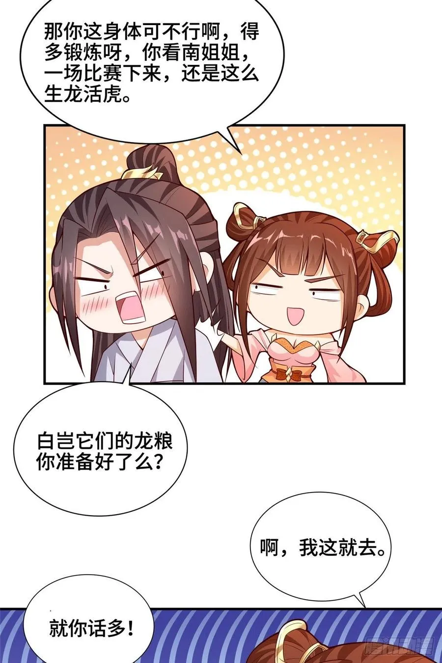 87 目标：云之国！ 第12页