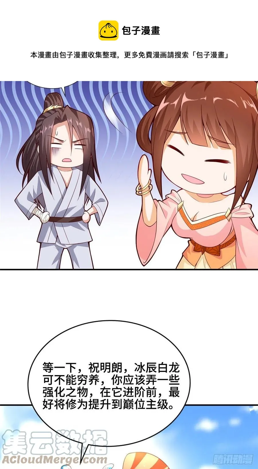 87 目标：云之国！ 第13页
