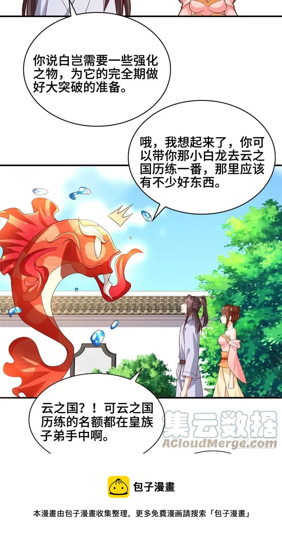 87 目标：云之国！ 第17页