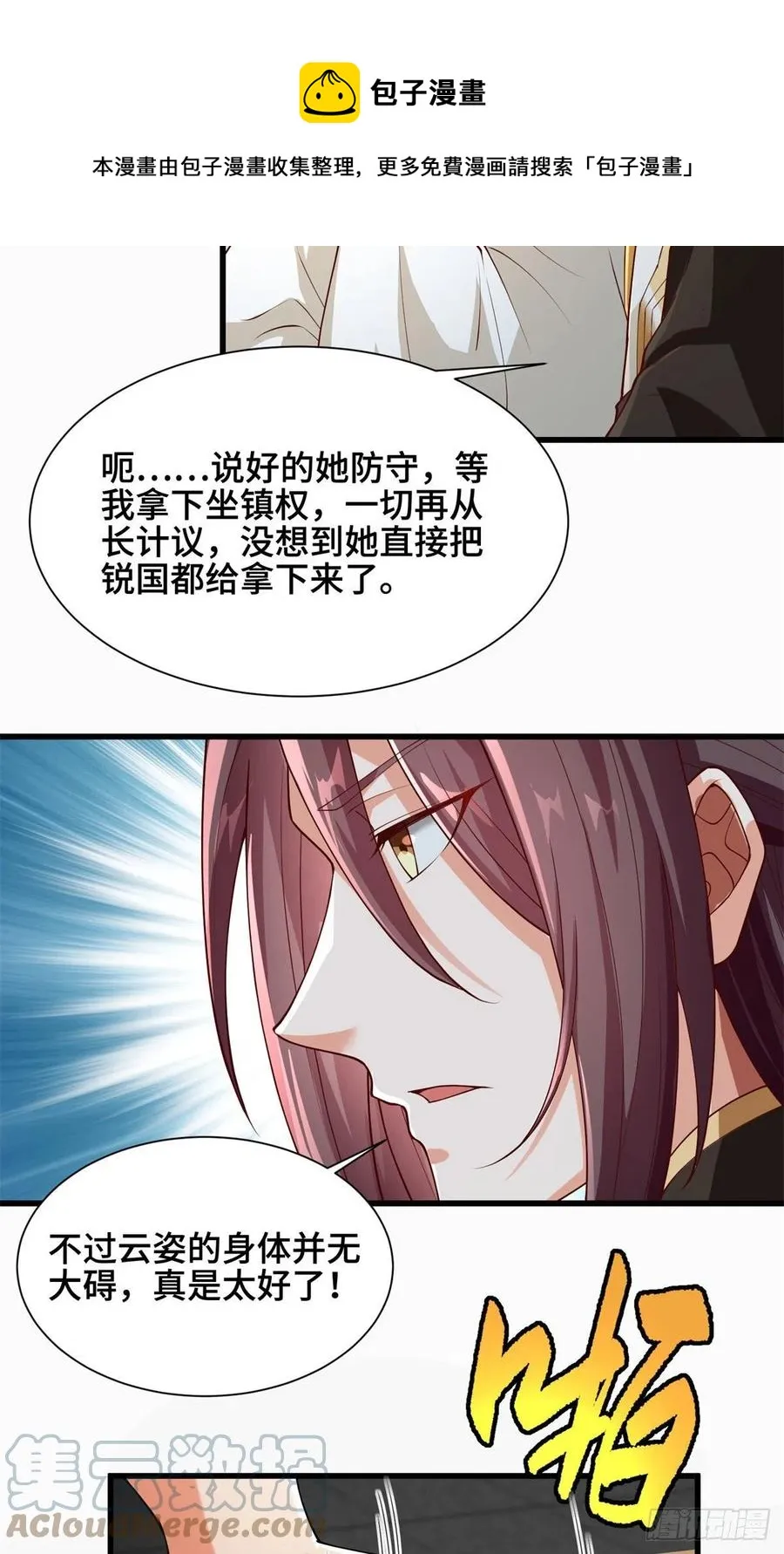 88 锐国被占 第9页