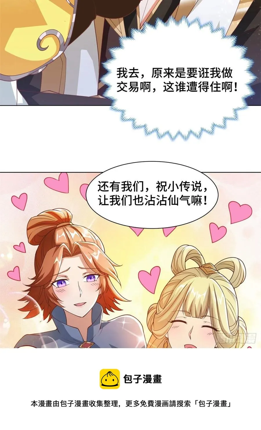 89 云之龙国 第9页