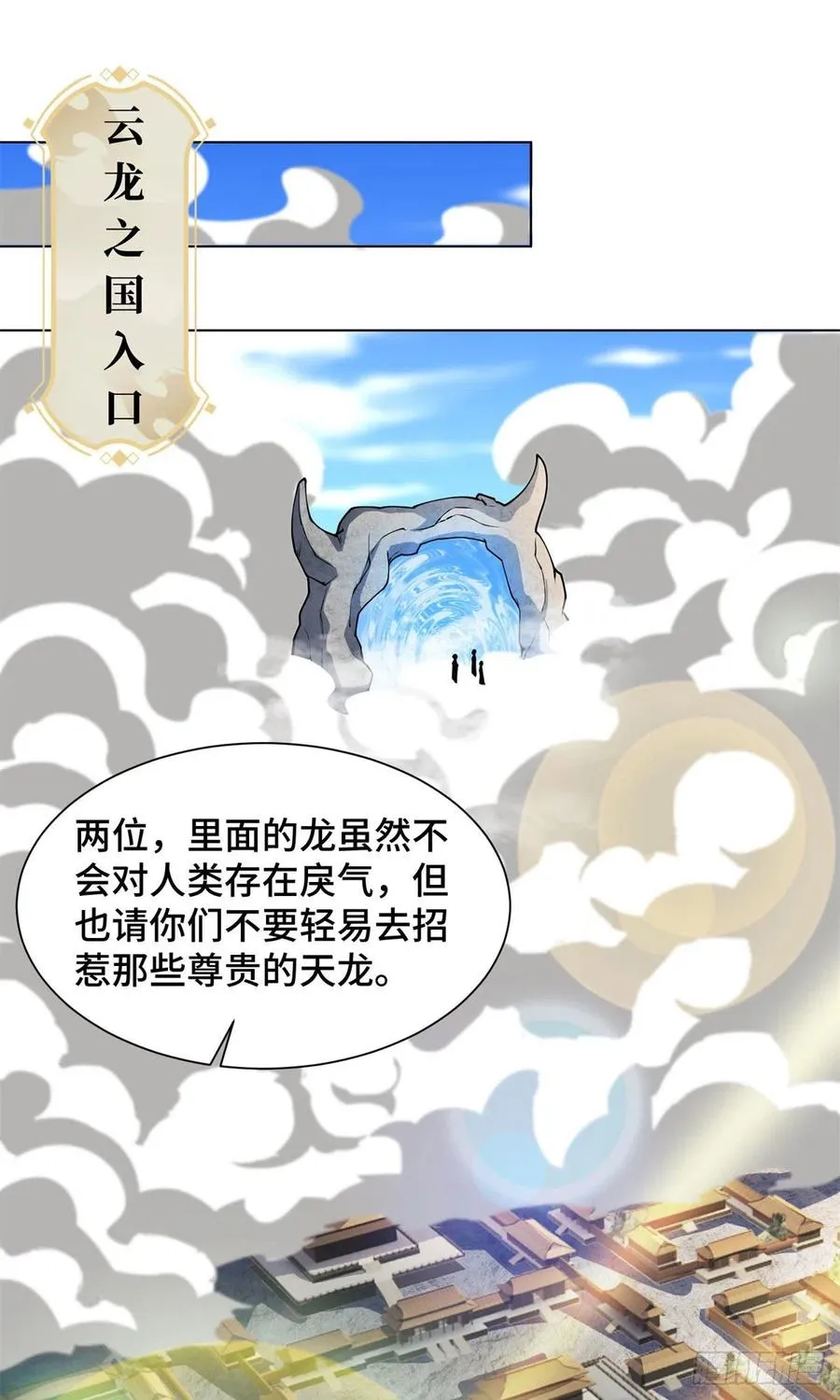 89 云之龙国 第18页