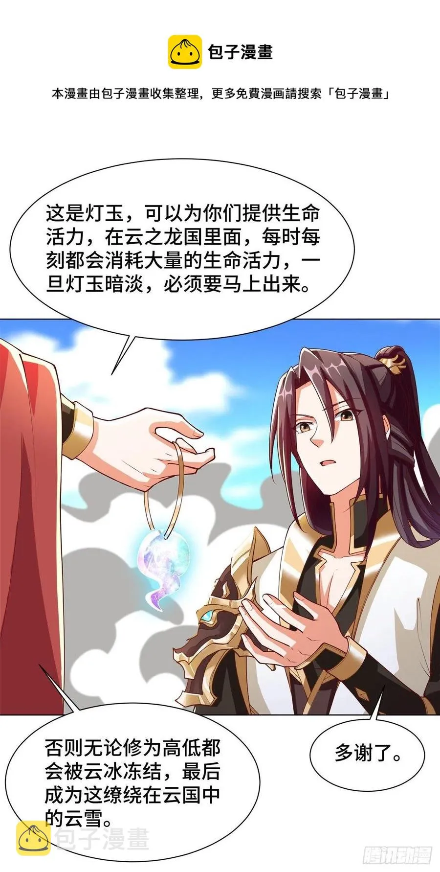 89 云之龙国 第21页