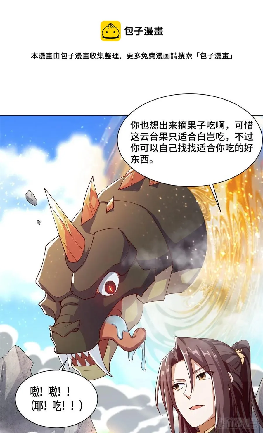 89 云之龙国 第41页
