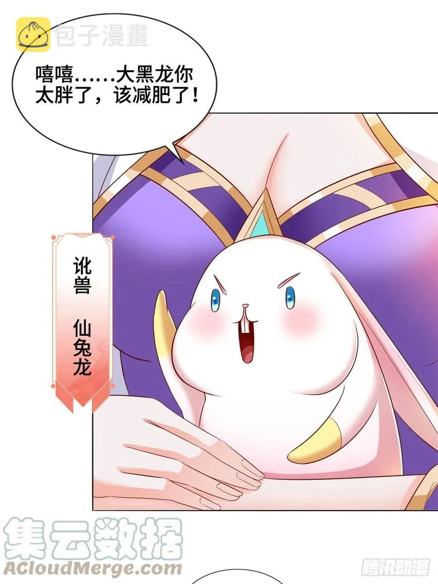 90 讹兽小嫦娥 第3页