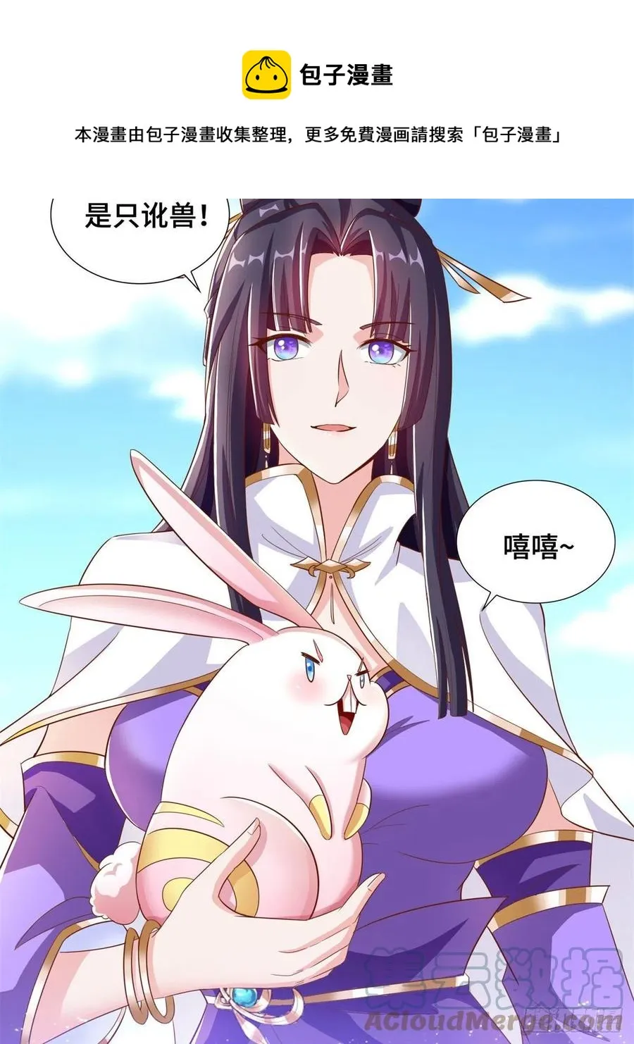 90 讹兽小嫦娥 第5页