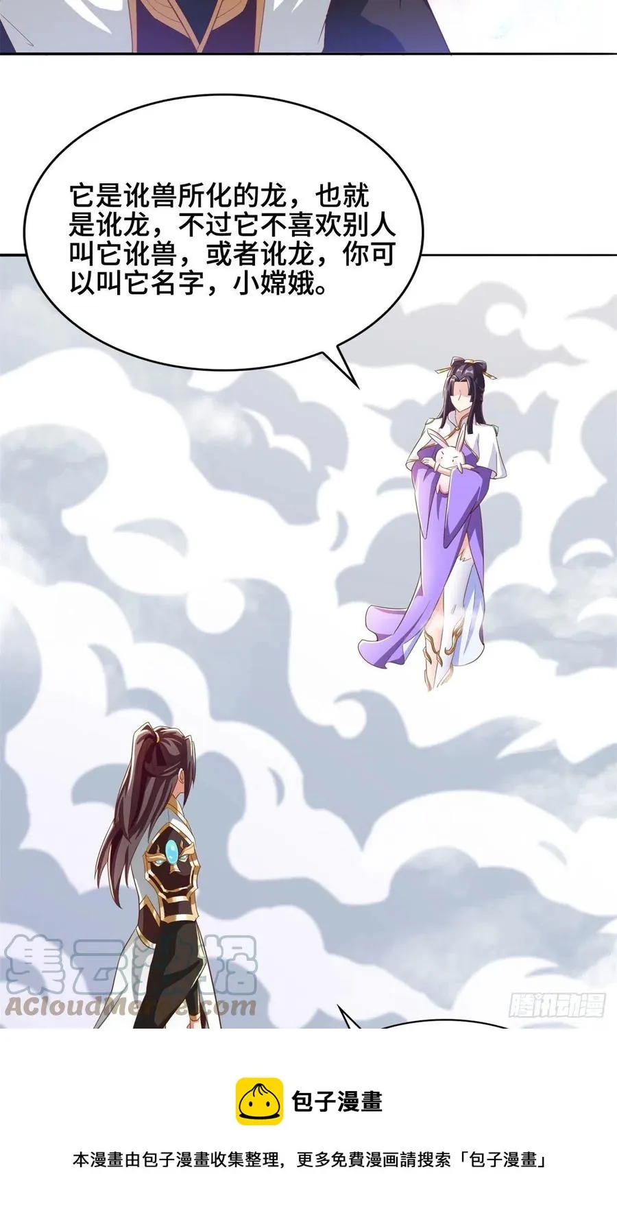90 讹兽小嫦娥 第9页