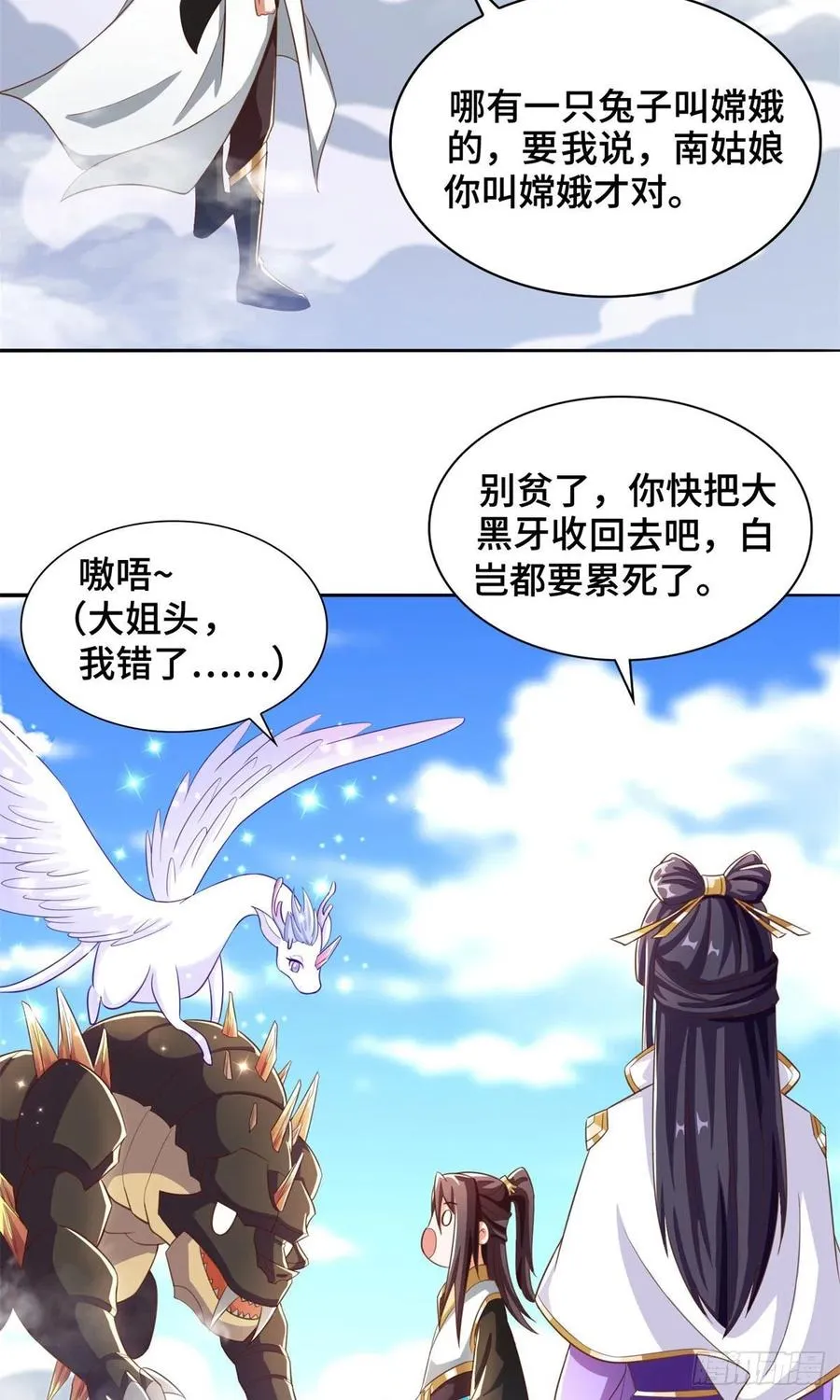 90 讹兽小嫦娥 第10页