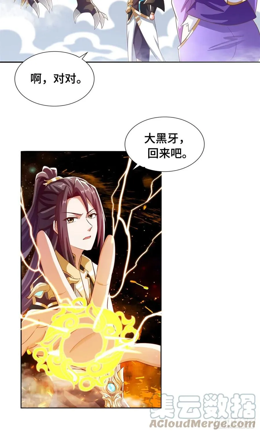 90 讹兽小嫦娥 第11页
