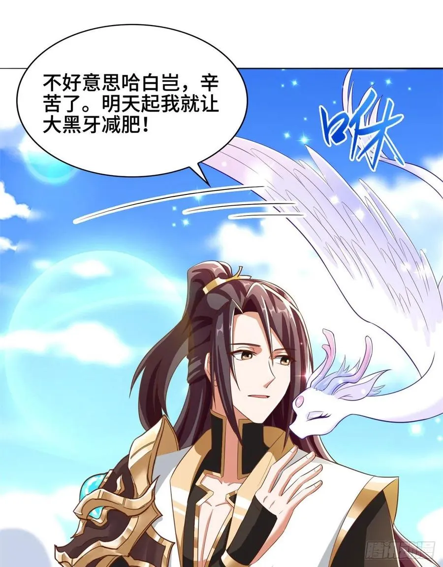 90 讹兽小嫦娥 第12页