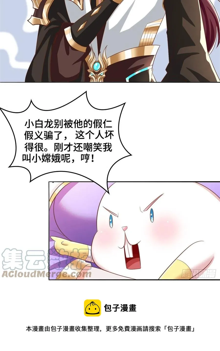 90 讹兽小嫦娥 第13页