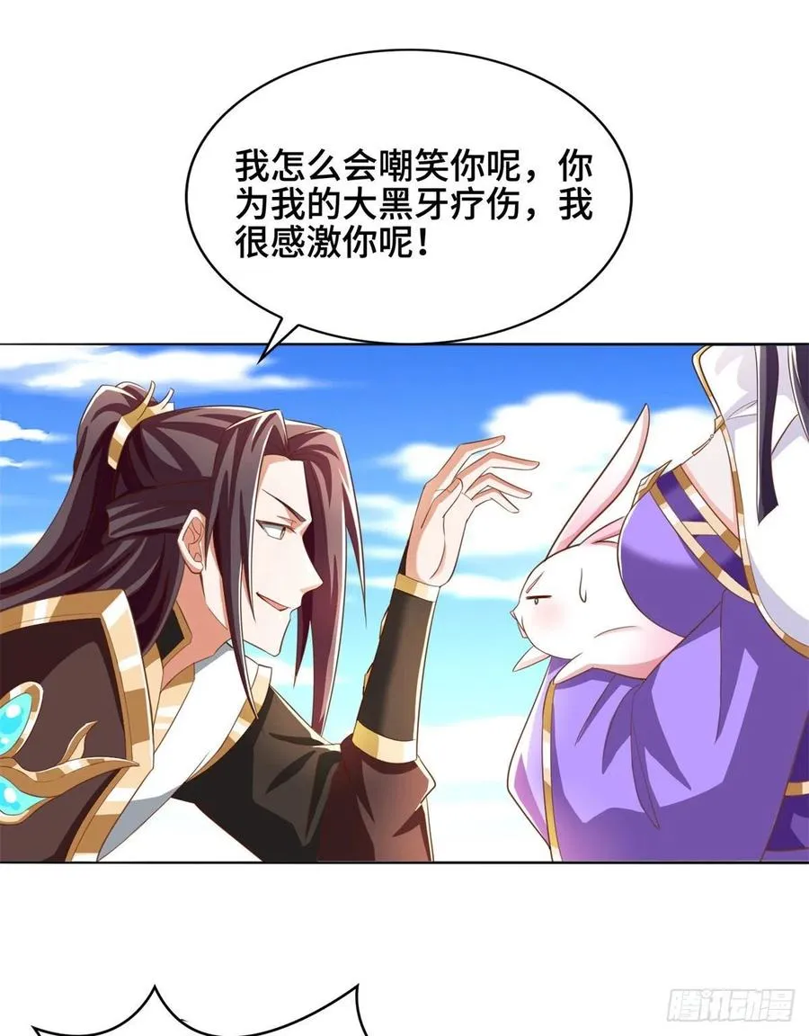 90 讹兽小嫦娥 第14页