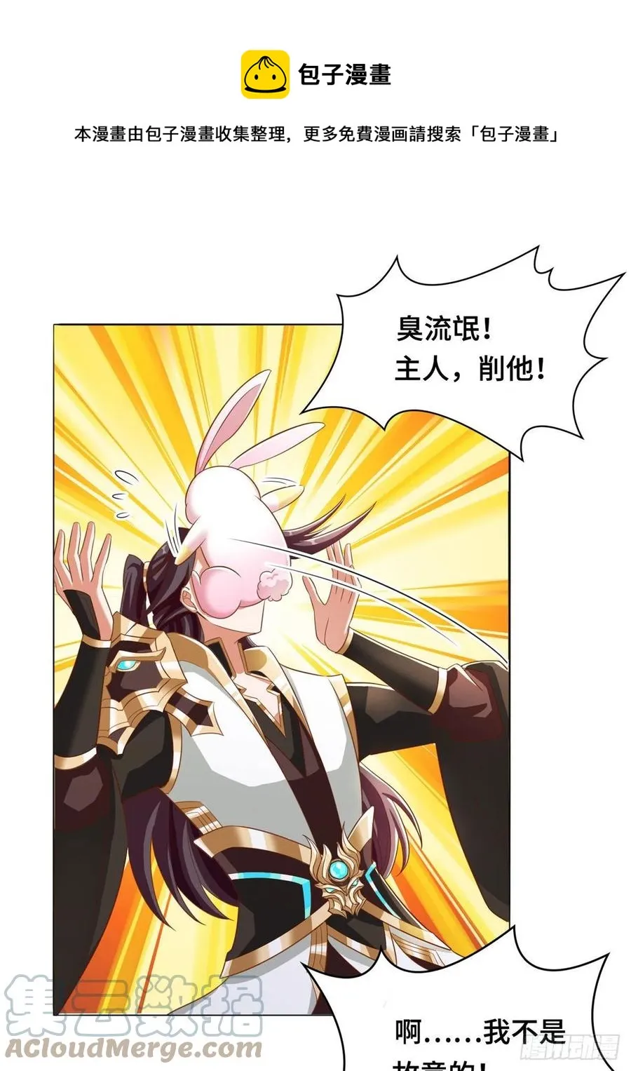 90 讹兽小嫦娥 第17页
