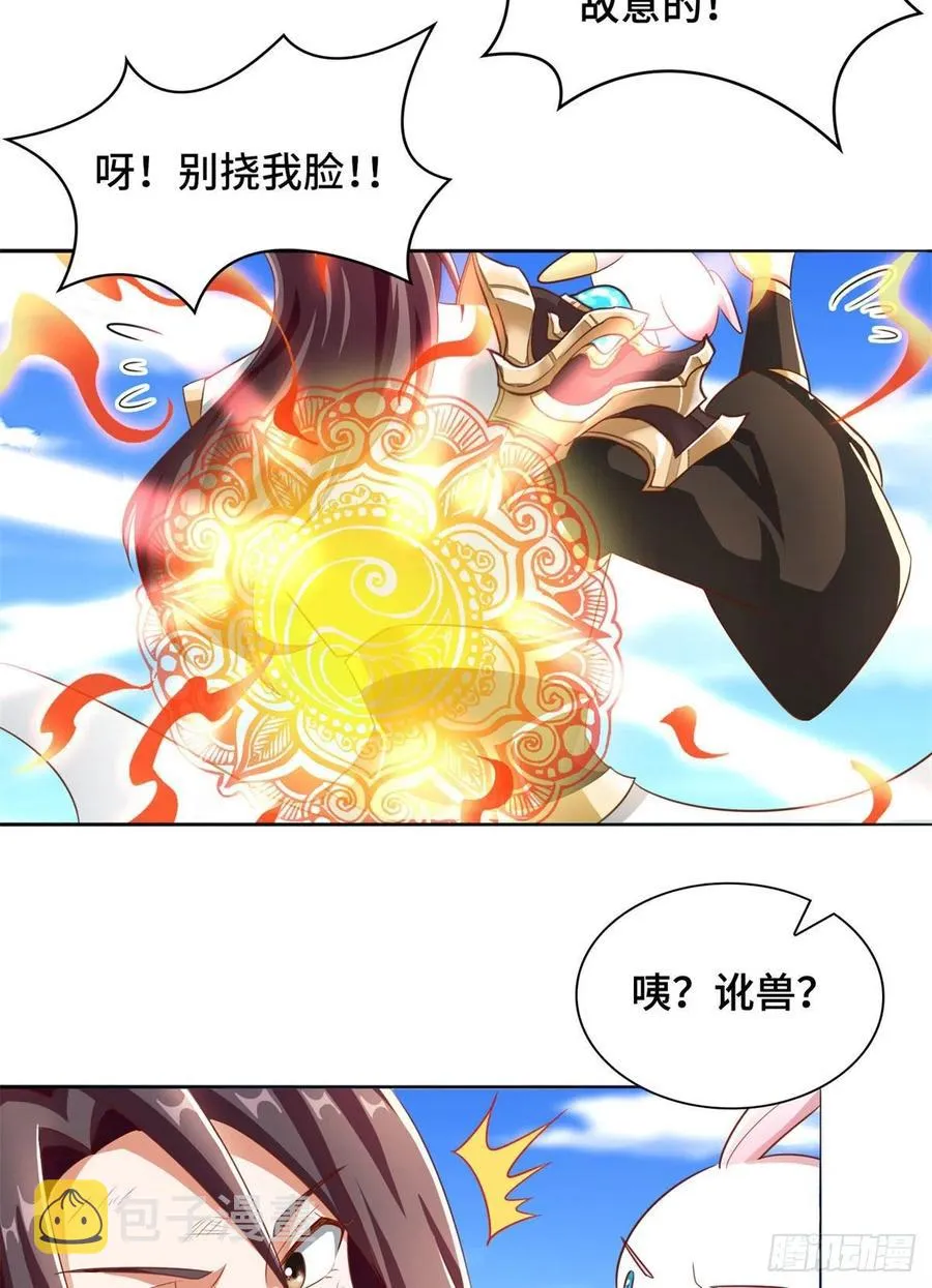 90 讹兽小嫦娥 第18页