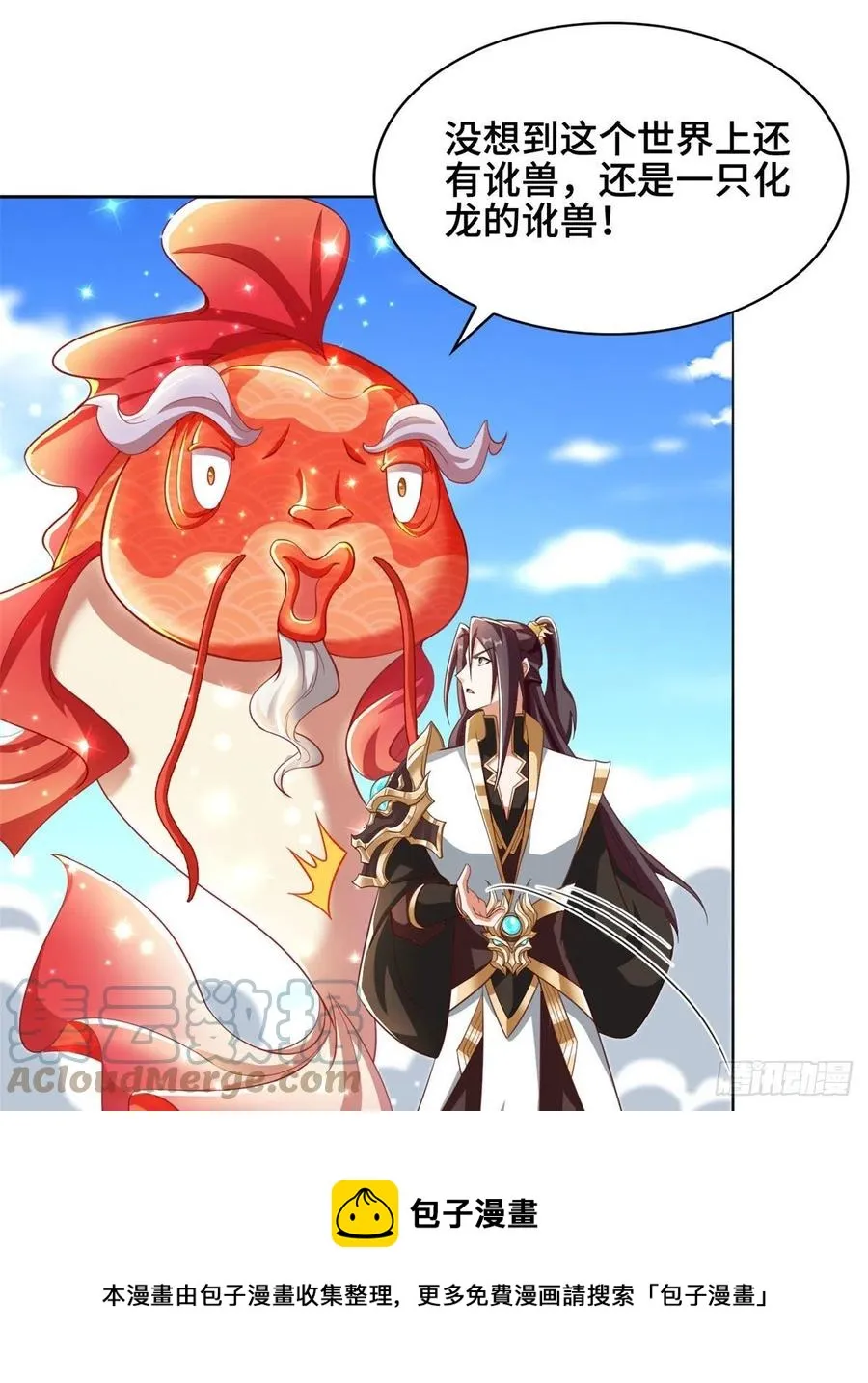 90 讹兽小嫦娥 第21页