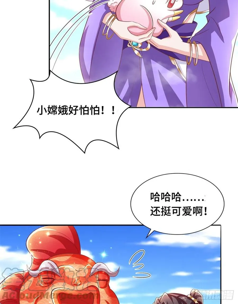 90 讹兽小嫦娥 第23页