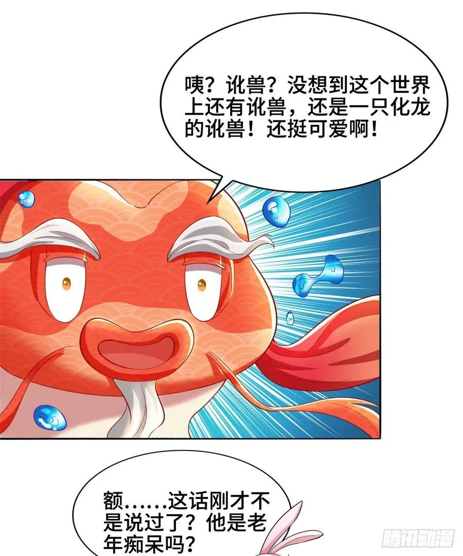 90 讹兽小嫦娥 第26页