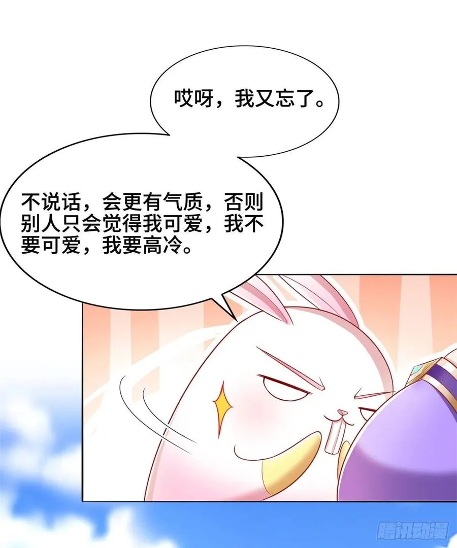 90 讹兽小嫦娥 第28页