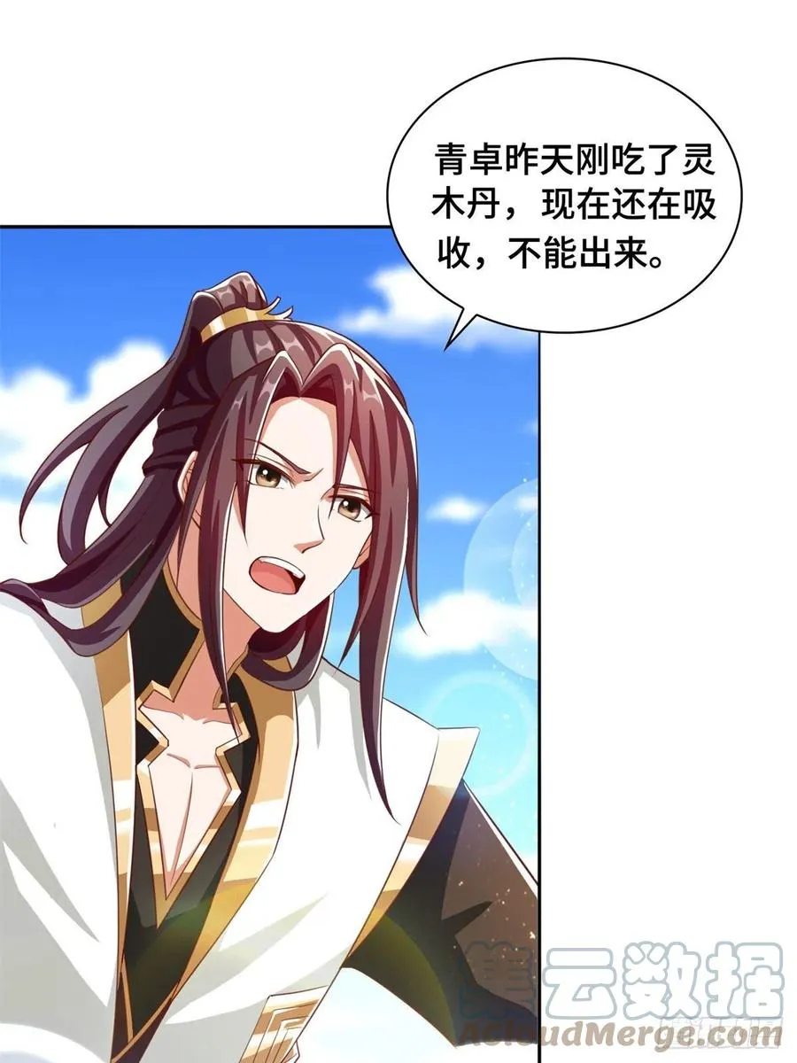 90 讹兽小嫦娥 第31页