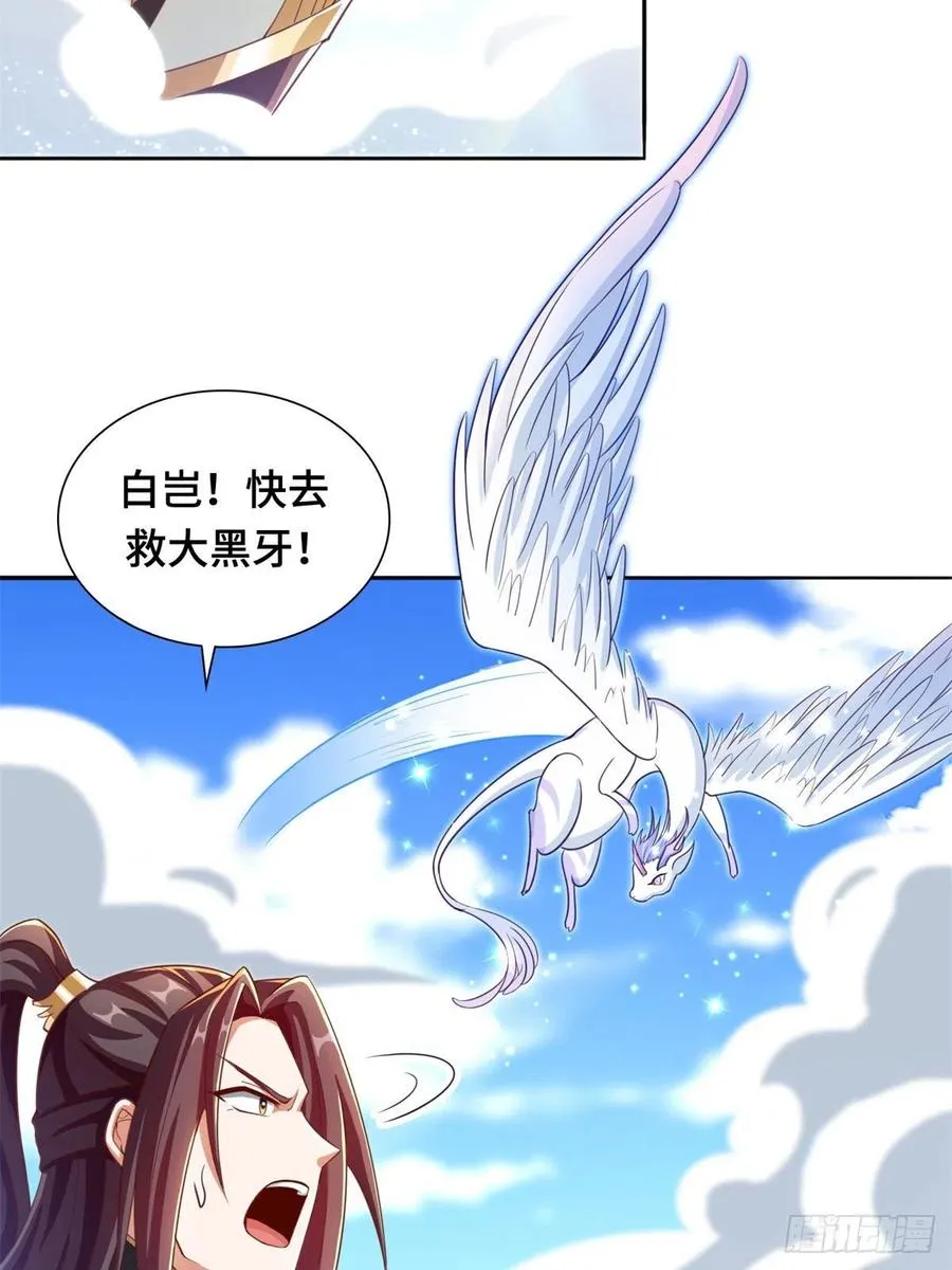 90 讹兽小嫦娥 第32页