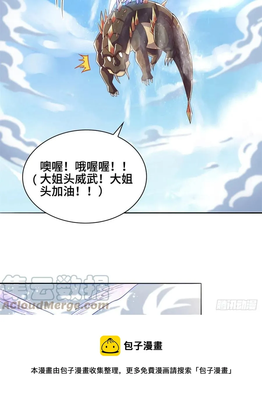 90 讹兽小嫦娥 第37页