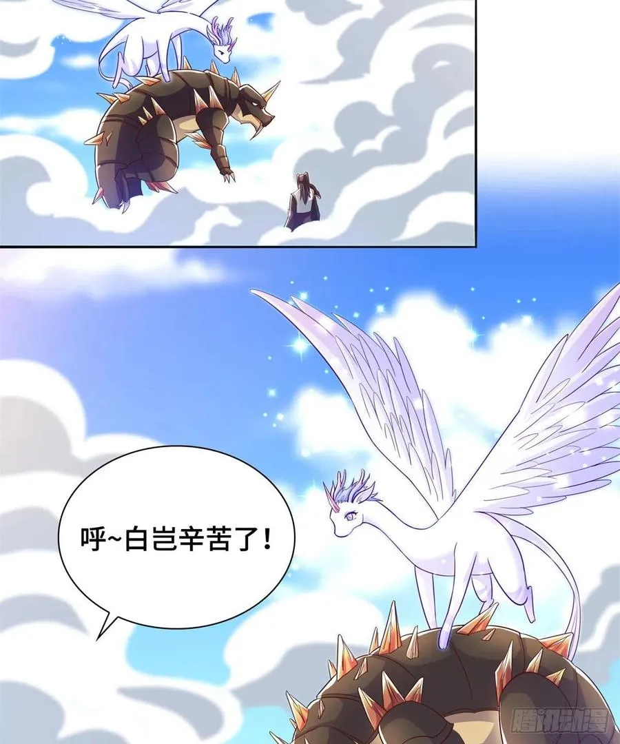 90 讹兽小嫦娥 第38页