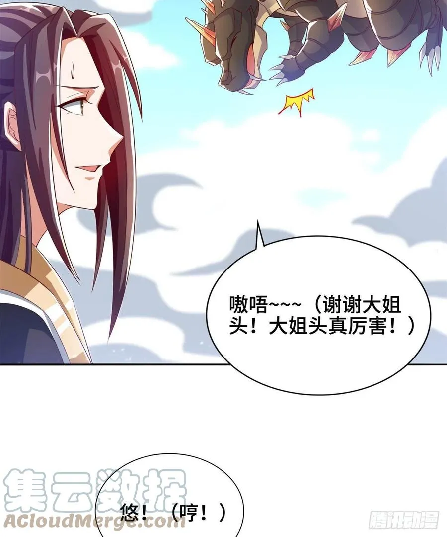 90 讹兽小嫦娥 第39页