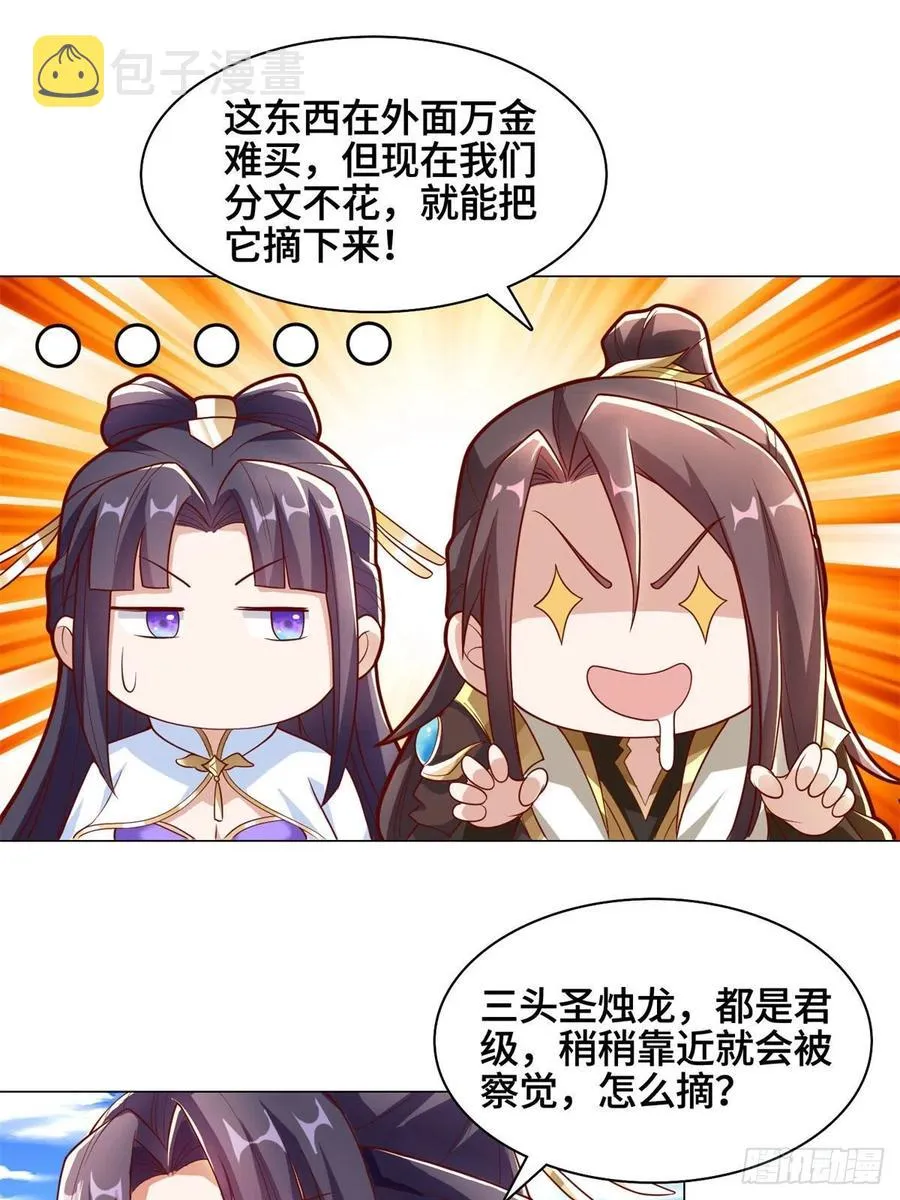 91 上古螭吻 第8页